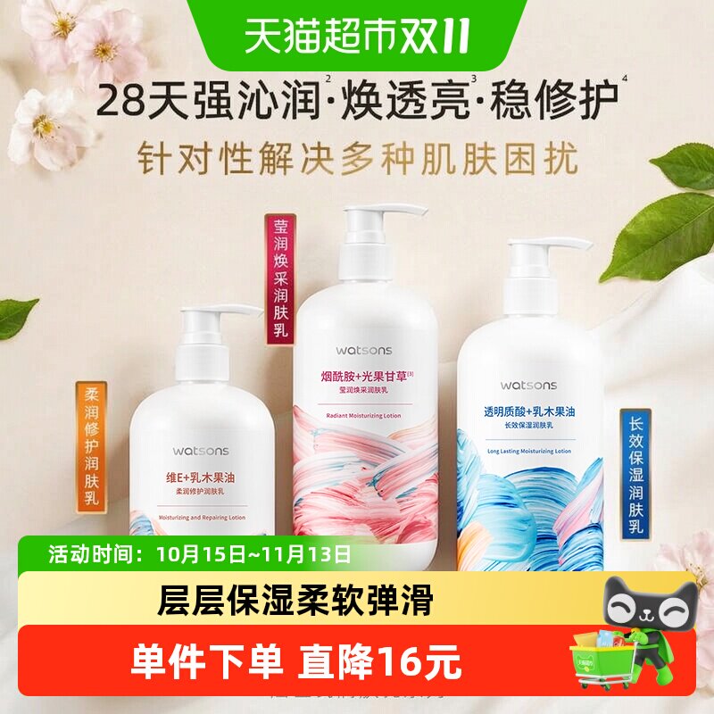 屈臣氏维E烟酰胺透明质酸身体乳