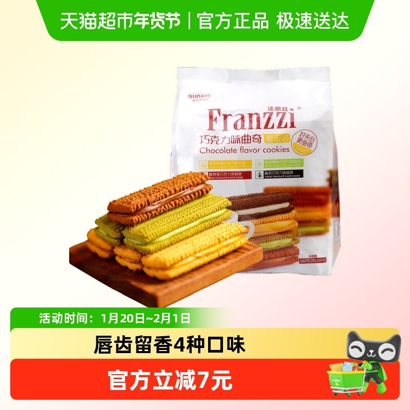 法丽兹巧克力曲奇多口味380g休闲食品抹茶饼干零食大礼包,零食/坚果/特产,曲奇饼干,淘宝优惠券,粉丝福利购,淘宝优惠卷