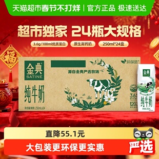 【超市独家】伊利金典纯牛奶整箱优质蛋白高钙学生家庭早餐囤货装