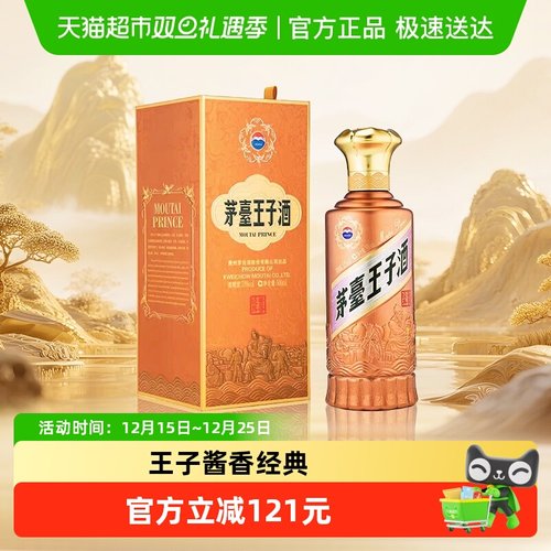 茅台53度500ml王子酱香经典