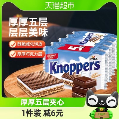 knoppers牛奶味进口饼干125g