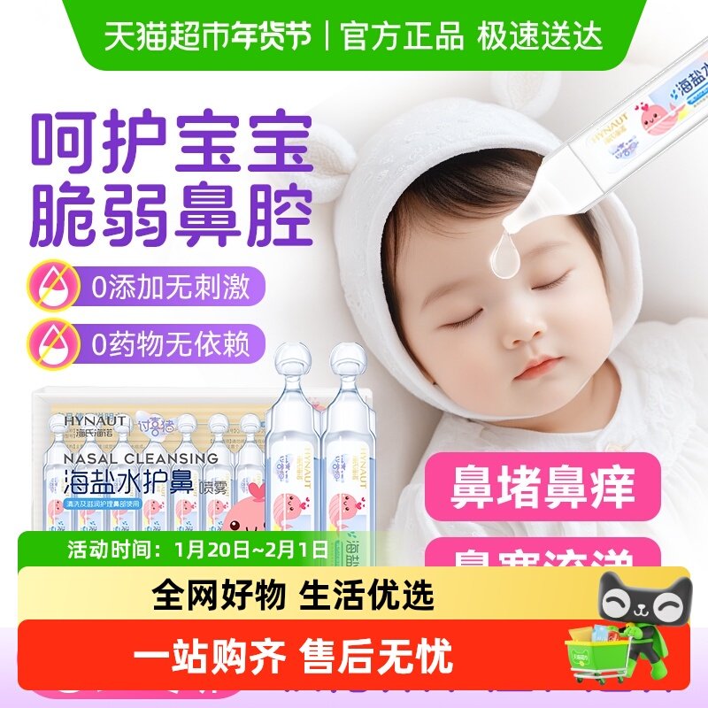 海氏海诺海水鼻腔喷雾器儿童生理盐水清洗鼻液小支独立装便携,医疗器械,洗鼻器／吸鼻器,淘宝优惠券,粉丝福利购,淘宝优惠卷