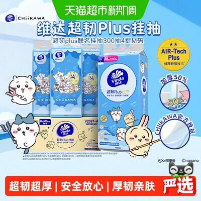 维达CHIIKAWA悬挂抽纸湿水不易破