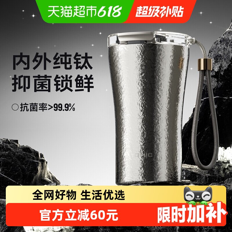 Tomic特美刻纯钛双层保温杯送礼