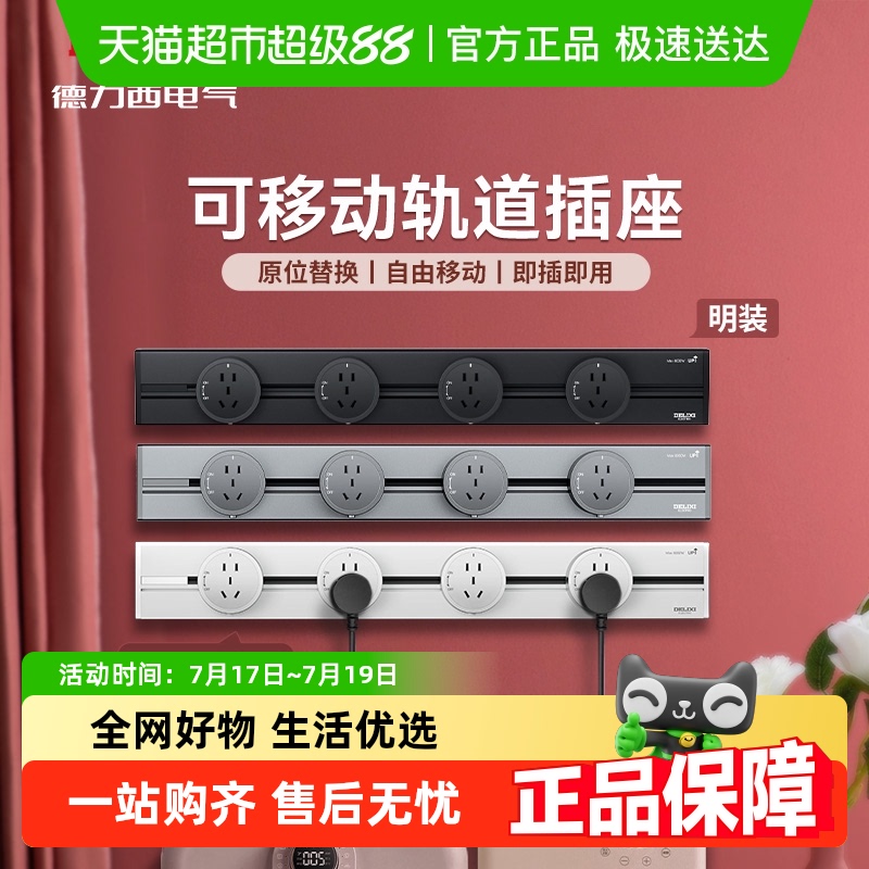 德力西可移动轨道插座厨房客厅用