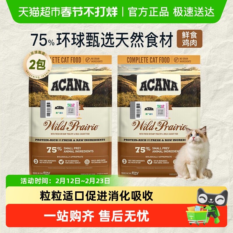 ACANA爱肯拿猫粮成猫幼猫通用粮农场盛宴5.4kg*2高蛋白鸡肉