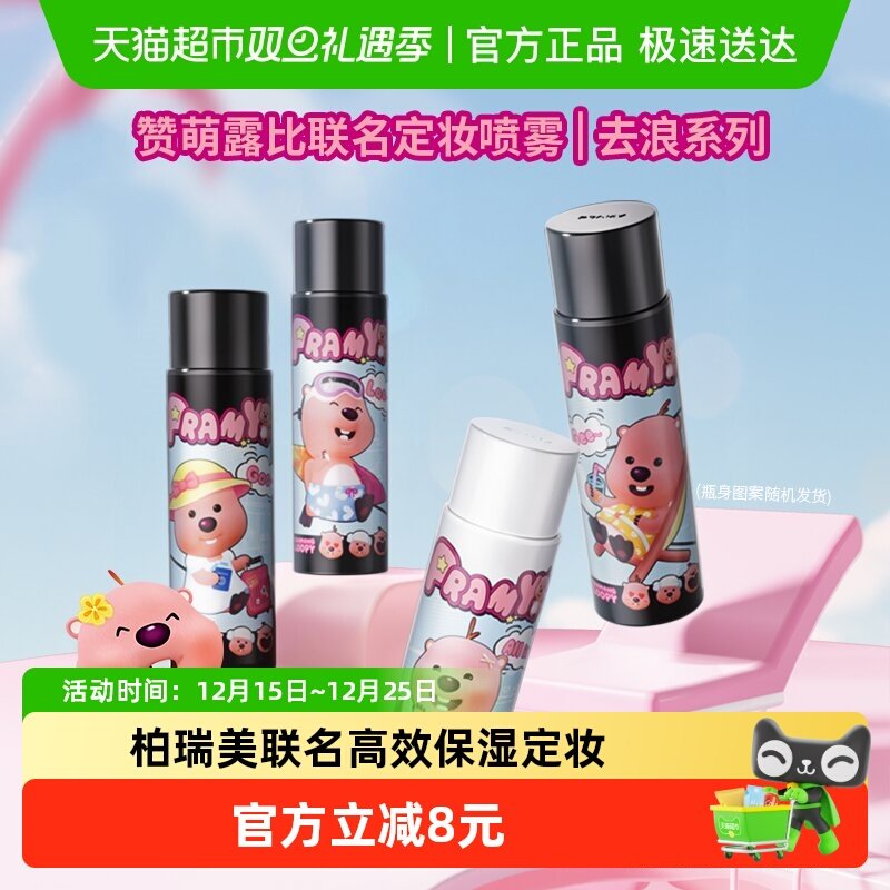 PRAMY柏瑞美联-loopy2.0喷雾