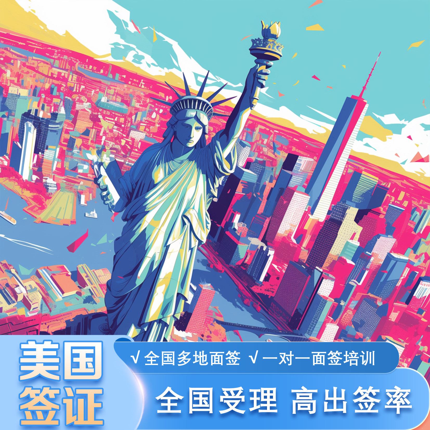 美国·商务/旅行签证 (B1/B2)·北京面试·【陕西海外】美国签证十年旅游探亲商务可选面签城市赠EVUS