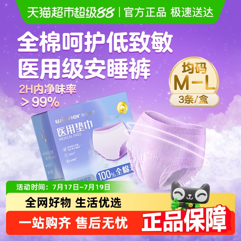 稳健超薄透气安睡裤非卫生巾