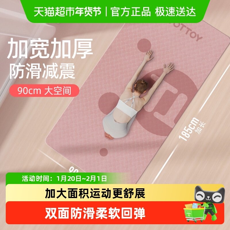 yottoy加宽瑜伽垫子防滑健身垫家用加厚地垫减震专用静音跳绳跳舞,运动/瑜伽/健身/球迷用品,瑜伽垫,淘宝优惠券,粉丝福利购,淘宝优惠卷