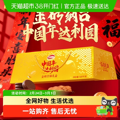 达利园休闲金砖礼盒1070g