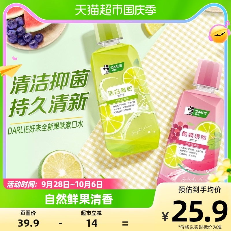 DARLIE好来原黑人漱口水250ml*2瓶减少口腔细菌温和防护清新口气怎么样,好用不?