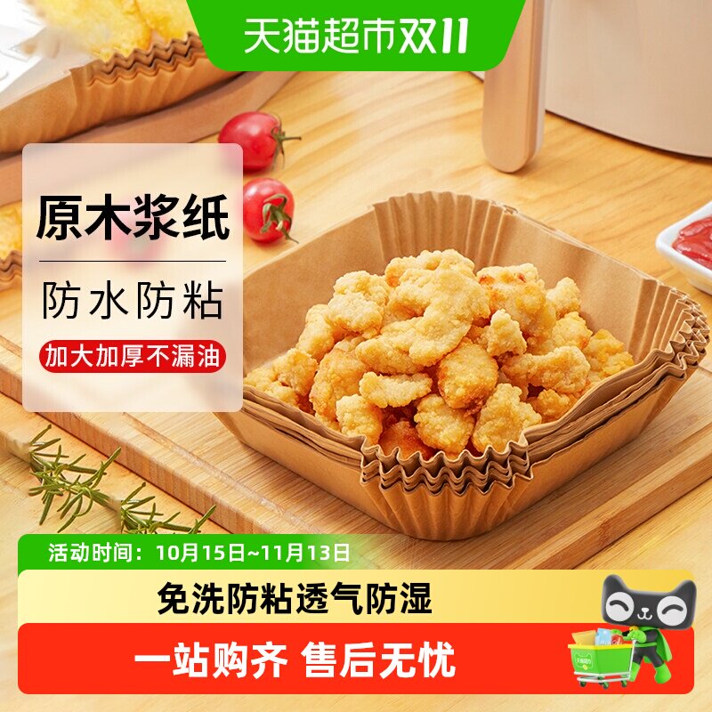 展艺空气炸锅专用纸盘垫方形食品级家用纸托烘焙烧烤硅油纸锡纸盘