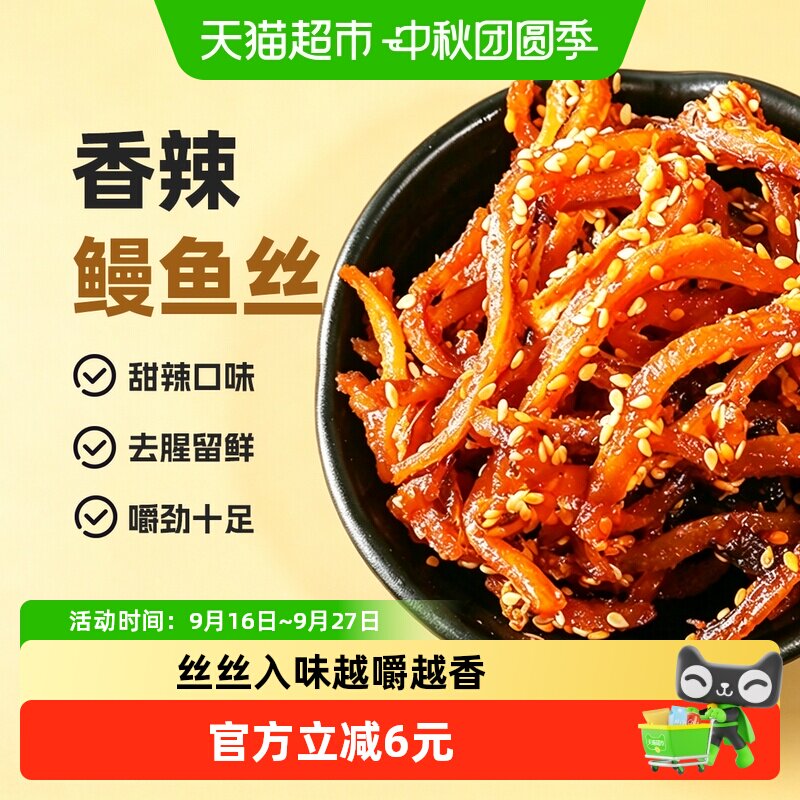 海狸先生即食香辣鳗鱼丝80g