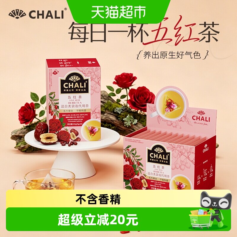 CHALI轻养五红茶图片