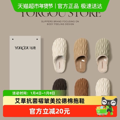 远港褶皱防水pu皮居家棉拖鞋