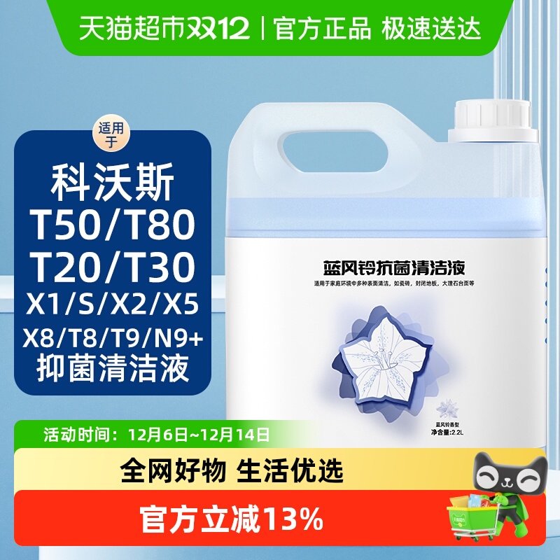 适用于科沃斯扫地机洗地机清洁液