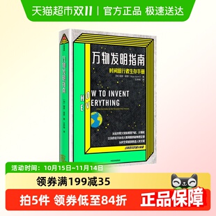 美国漫画艾斯纳奖得主好评佳作 著 万物发明指南 瑞安诺思