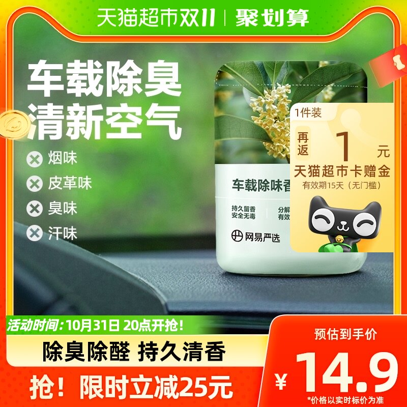 网易严选固体香膏150g车载香薰摆件空气清新剂除臭除醛持久留香怎么看?