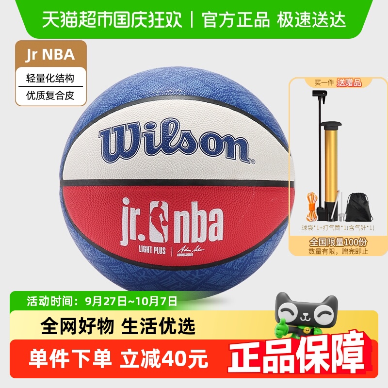 威尔胜5号轻量化儿童篮球