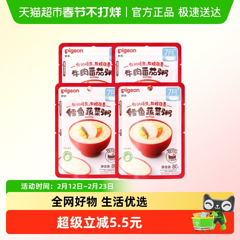 贝亲宝宝婴儿辅食粥牛肉鳕鱼80g*4包宝宝婴儿辅食粥7月龄＋