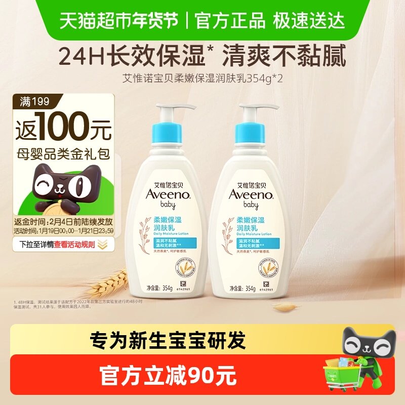【淘金币】艾惟诺艾惟诺婴儿童滋润保湿身体乳润肤乳354ml*2