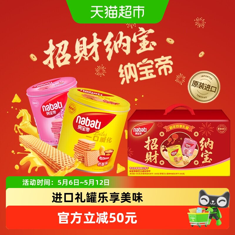 丽芝士纳宝帝双享礼罐奶酪草莓味威化饼干600g*5盒进口零食组合
