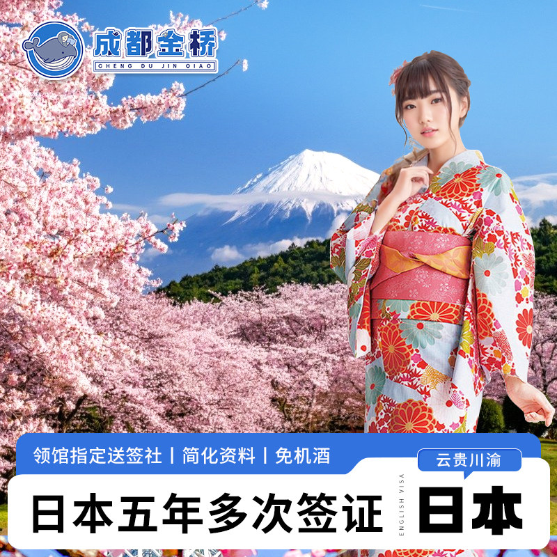 重庆领区日本签证