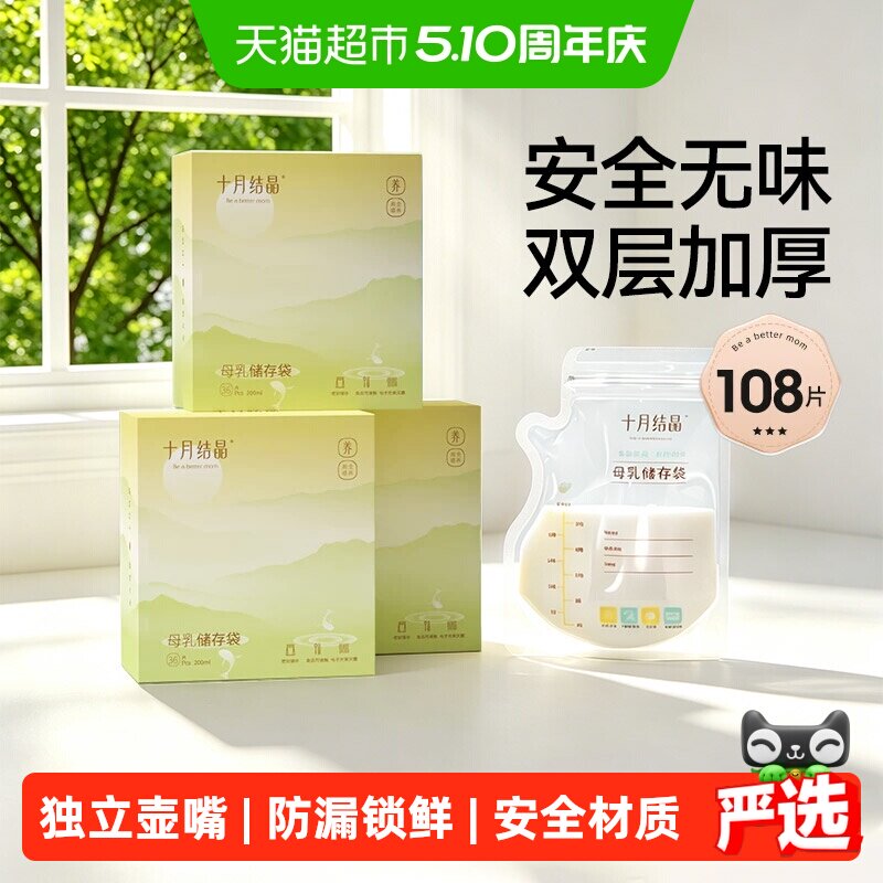 十月结晶壶嘴型储奶袋母乳储存保鲜袋冷冻小容量一次性保鲜奶袋