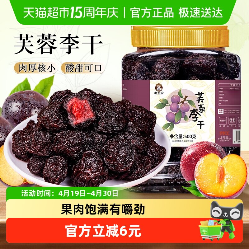 老香农芙蓉李干整颗永泰李子清甜厚实胭脂芙蓉李蜜饯果脯零食