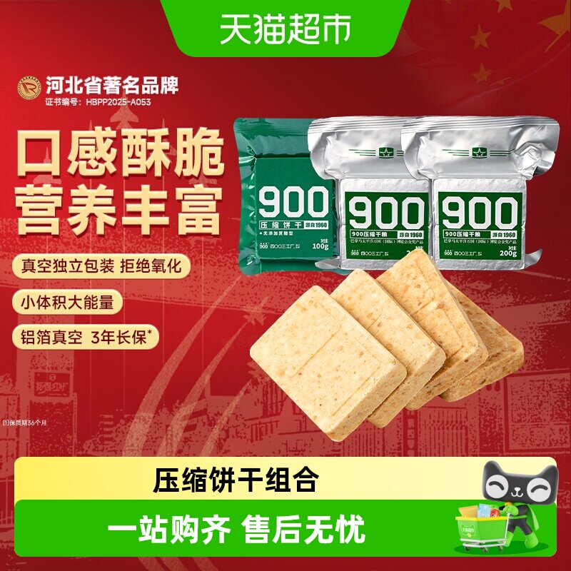 【U先试用】900压缩饼干组合多种500g代餐饱腹家庭应急储备1斤粮
