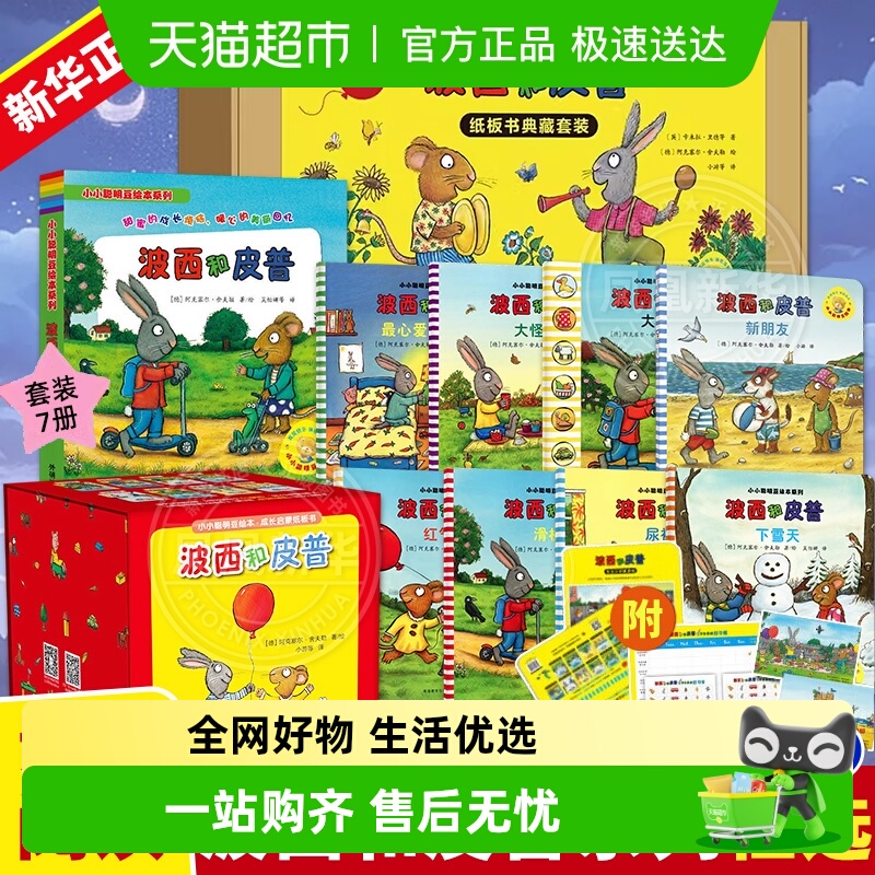 波西皮普尿裤子儿童绘本新华书店