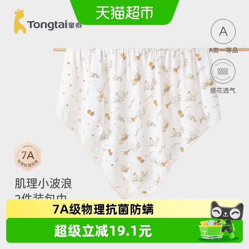 童泰婴儿抱巾纯棉宝宝包巾新生儿襁褓巾盖毯初生儿防惊跳裹巾抱毯