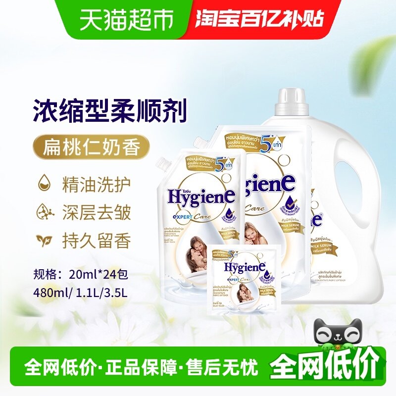 喜净泰国进口浓缩柔顺剂扁桃仁奶香衣物护理除皱持久留香适母婴