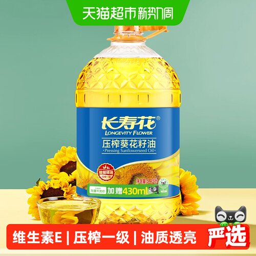 长寿花充氮保鲜葵花籽油油质透亮