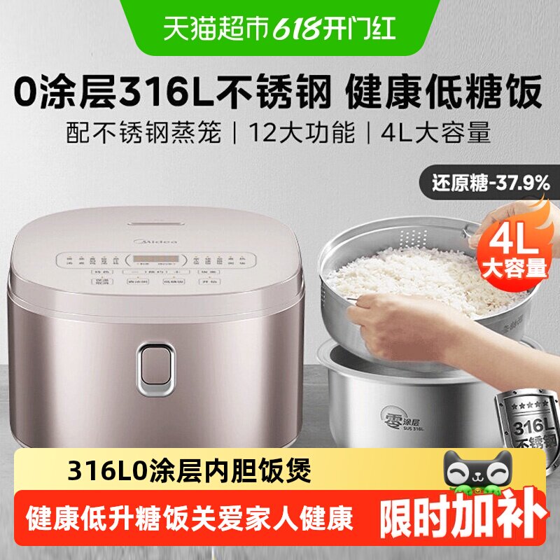 美的0涂层电饭煲4升智能家用3到4人大容量316L不锈钢不粘低糖饭锅