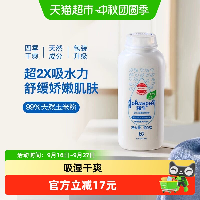 强生婴儿柔嫩爽身粉图片