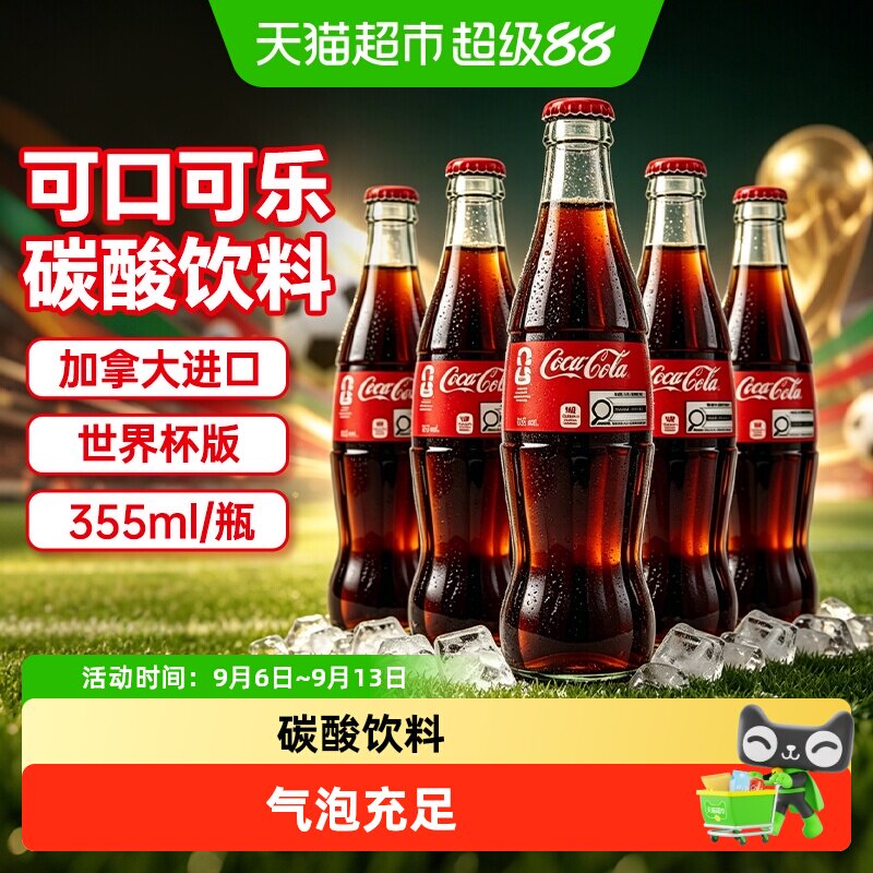 可口可乐加拿大进口碳酸饮料图片