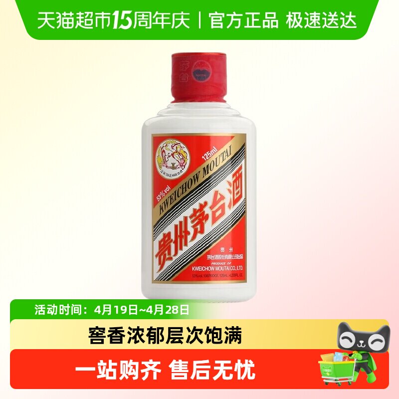 贵州茅台飞天茅台53度125ml裸瓶装（年份随机）F