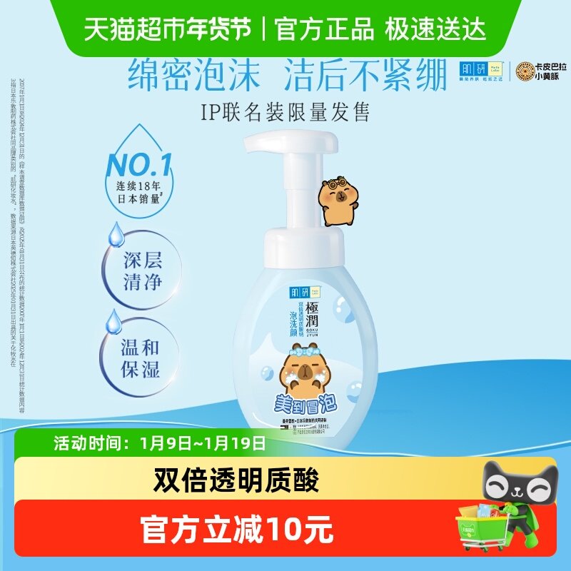 包邮曼秀雷敦肌研极润透明质酸女士洁面泡沫洗面奶深层清洁160ml