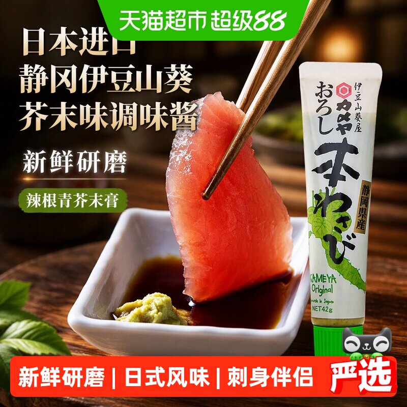 日本进口静冈伊豆山葵芥末味调味酱42g辣根青芥末膏酱鱼生料理