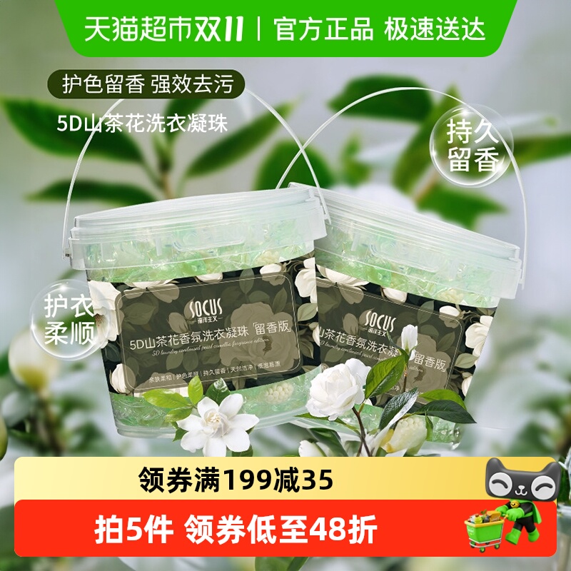 持久留香三合一洗衣凝珠柔顺去污