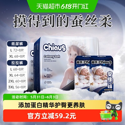 雀氏出口铂金纸尿裤