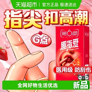 第六感les手指套****套女女T拉拉****扣摸前戏医用检查专用口交t