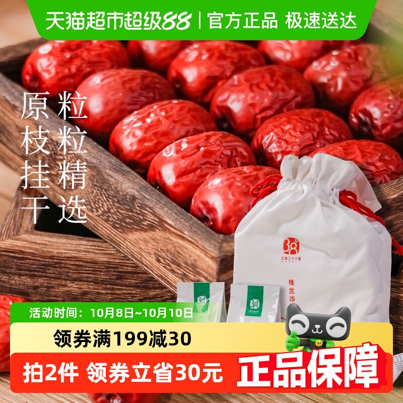 北纬纯净食品│新疆羌灰枣原味红枣楼兰原枝挂干香甜布袋装