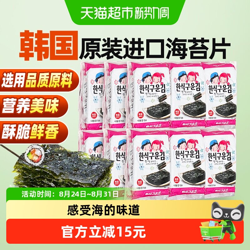 ZEK原味烤海苔儿童宝宝即食寿司紫菜儿童休闲韩国进口零食