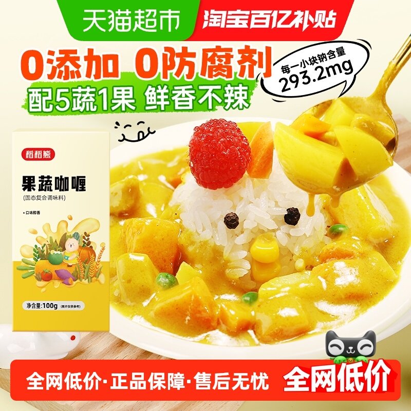 稻稻熊果蔬咖喱块料理日式儿童咖喱酱无添加宝宝炒饭酱调味料家用,粮油调味/速食/干货/烘焙,咖喱/粉/块/酱,淘宝优惠券,粉丝福利购,淘宝优惠卷