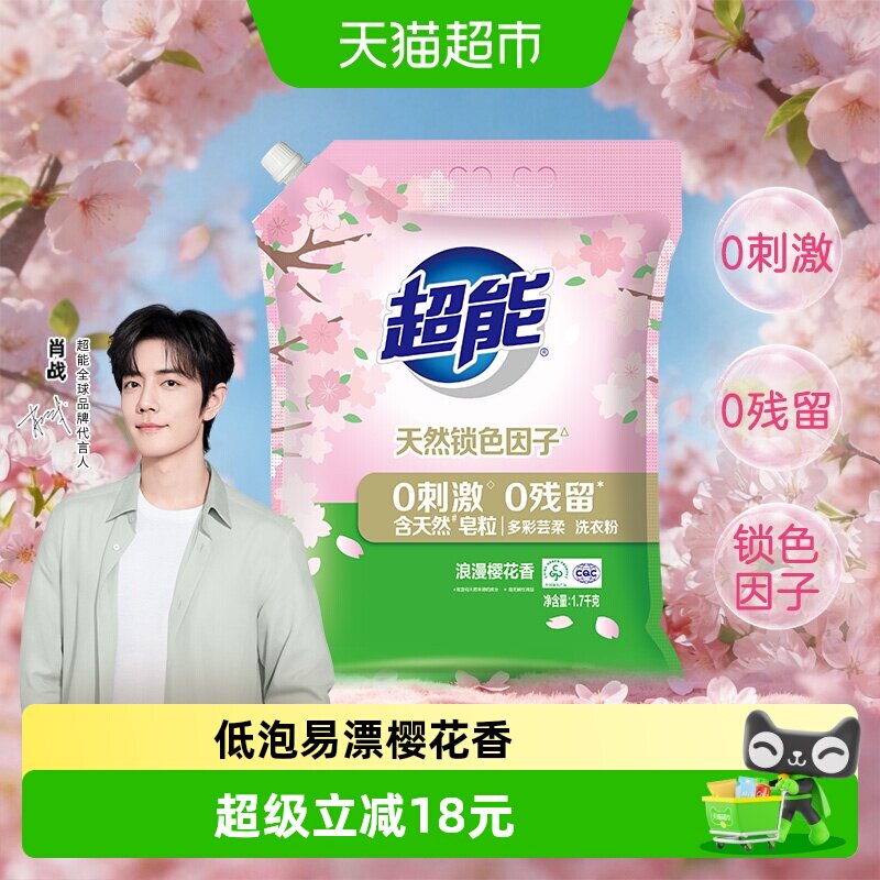 超能多彩芸柔洗衣粉图片
