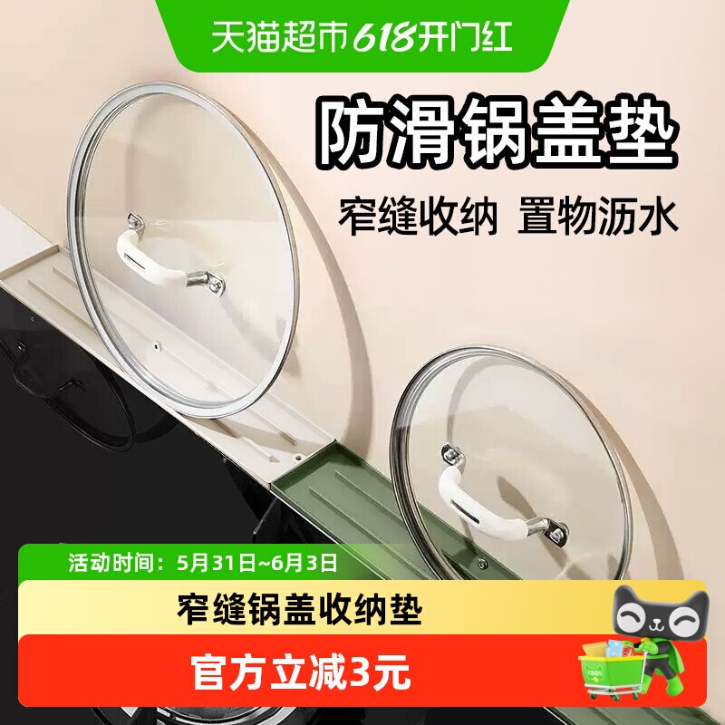 WOOTII窄缝锅盖垫硅胶沥水垫厨房多用灶台面收纳置物架锅铲放置器