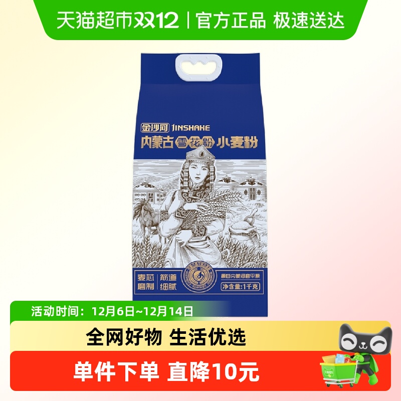 金沙河内蒙古雪花粉包子馒头饺子